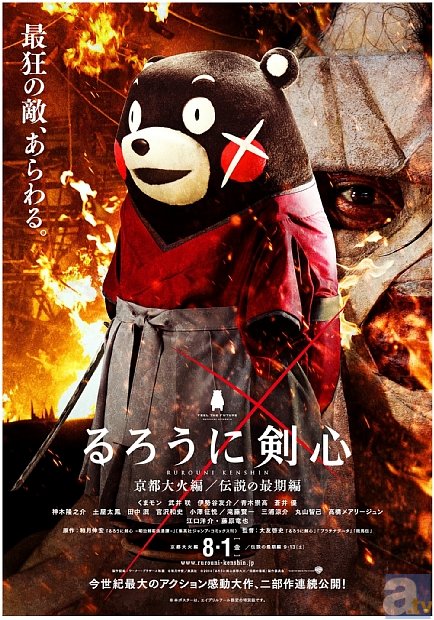 実写映画『るろうに剣心 京都大火編／伝説の最期編』剣心役がくまモンに交代!?　4月1日に明かされた衝撃のニュースを追う！の画像-1