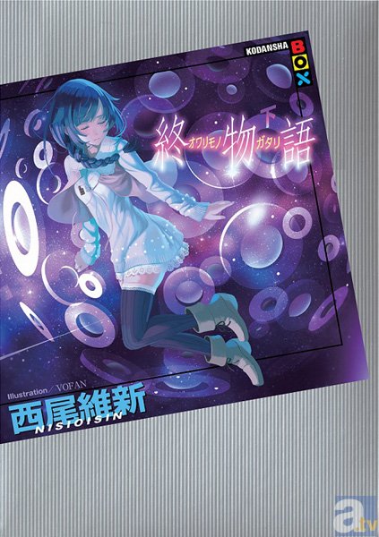 <物語>シリーズから嘘41連射！　『嘘物語 -貝木エイプリル-』公開！　隠された一つの“本物”を見つけ出せ！-2