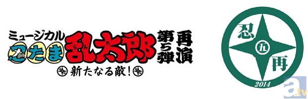 ミュージカル「忍たま乱太郎」第５弾再演～新たなる敵！～が、6月20日より公演決定！　今作の見所や関連イベント情報をお届け！