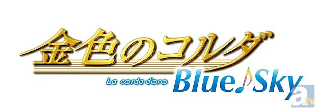 『金色のコルダ　Blue♪Sky』Op.1「はじまりのパルティータ」より先行場面カット到着-7