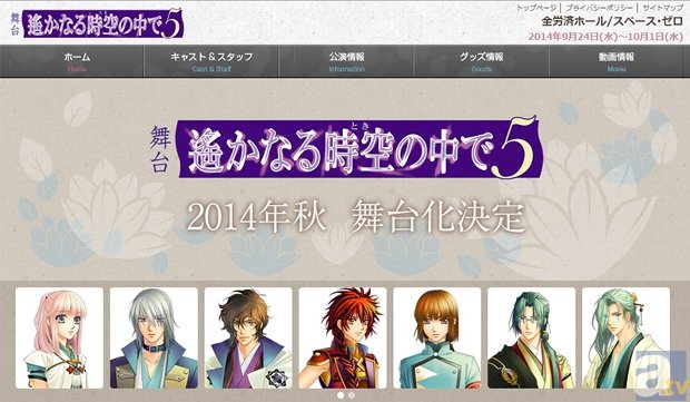 9月24日より『舞台 遙かなる時空の中で5』の公演が決定！　公式サイトも本日よりオープンし、出演キャスト第1弾も発表！-1