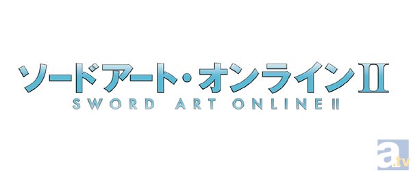 【AJ2014】松岡禎丞さんや戸松遥さんが登壇し、ラジオの復活も発表された『ソードアート・オンラインII』ステージをレポート-8