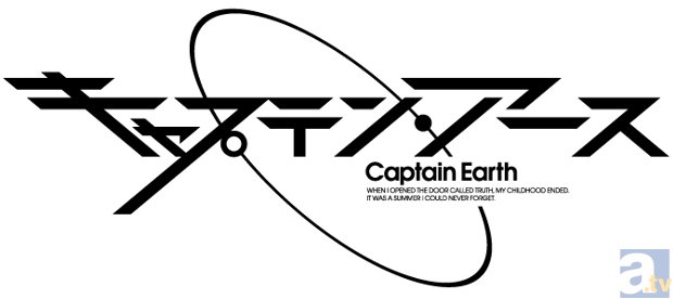 『キャプテン・アース』第1話「アースエンジン火蓋を切る」より先行場面カット到着-8
