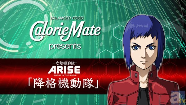 金田一に続く「チャンネル5.5」シーズン2のコラボは、あの傑作SF アニメ『攻殻機動隊ARISE』に！さらに人気声優・上坂すみれが草薙素子役に決定！-1