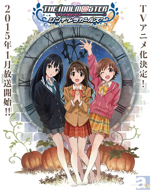 【速報】初の単独ライブイベントにて、『アイドルマスター シンデレラガールズ』テレビアニメ化が発表！　放送は2015年1月開始予定！の画像-1