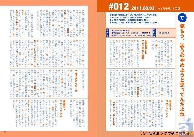 超人気番組“禁生”より『鳥海浩輔・安元洋貴の禁断生ラジオ本』先出し情報が到着！！-4