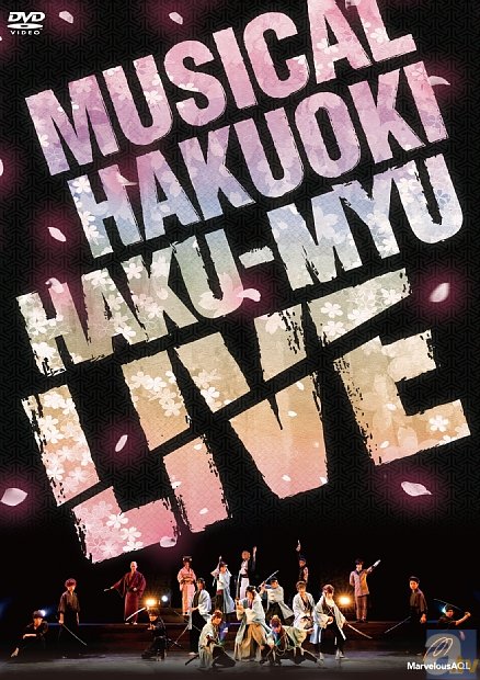 4月25日発売のDVD「ミュージカル『薄桜鬼』HAKU-MYU LIVE」より、DVDプロモーション映像が公開！　ジャケット写真も到着！-2