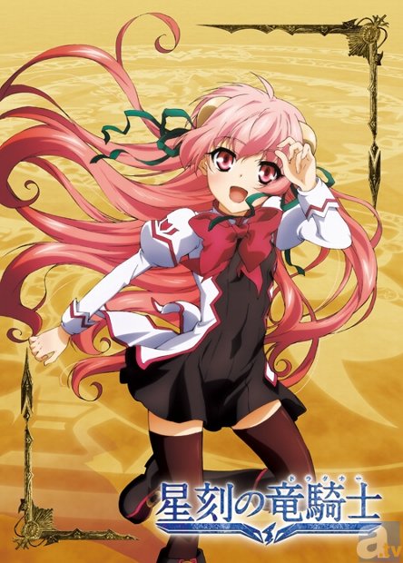 アニメ『星刻の竜騎士』BD&DVD第1巻が、7月2日発売決定! しょくしゅに絡まれたエーコのクリアファイルがもらえる、早期予約キャンペーンが開催!-4