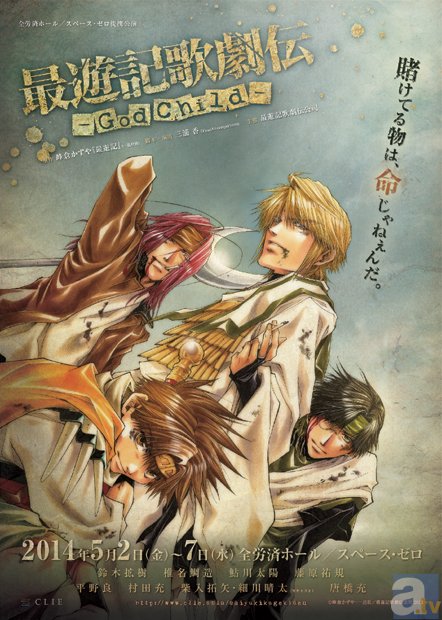 ファン待望の舞台が５年ぶりに再始動――！　『最遊記歌劇伝－God Child－』に出演の鈴木拡樹、鮎川太陽、藤原祐規のインタビュー（後編）-2