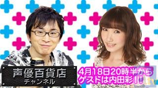 4月18日生配信「阿部敦の声優百貨店＃13」内で「つれゲーVol.12 内田彩＆大亀あすか×侍道4」チャンネル会員限定先行予約スタート！の画像-3