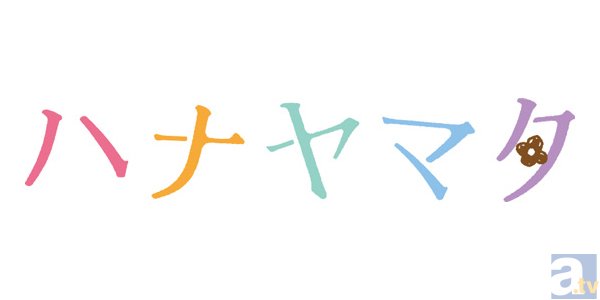 テレビアニメ『ハナヤマタ』今夏に放送決定！　メインキャストには上田麗奈さん、田中美海さん、奥野香耶さん、大坪由佳さん、沼倉愛美さんを起用-4