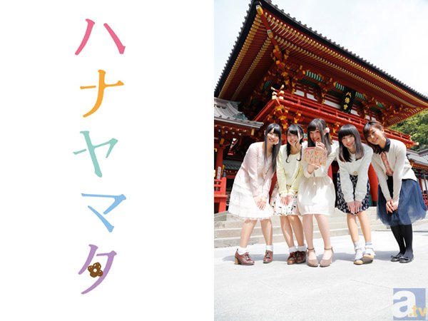 テレビアニメ『ハナヤマタ』メインキャスト5名が舞台・鎌倉 鶴岡八幡宮を参拝し、自筆の絵馬を奉納！