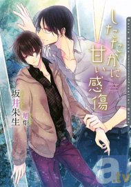 ＜4月のダリア文庫新刊情報＞高月まつり先生『年下ワンコとリーマンさん』坂井朱生先生『したたかに甘い感傷』松雪奈々先生『潜入捜査～美しく淫らな男たち～』の3冊！　試し読みページもお届け！-3