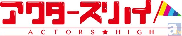 キーワードは「劇団」×「青春」×「リアル」。ひとつ屋根の下で繰り広げられる、劇団青春グラフィティ開演！　女性向け新ブランド「オトメ座」第一弾作品『アクターズハイ』が始動！-3