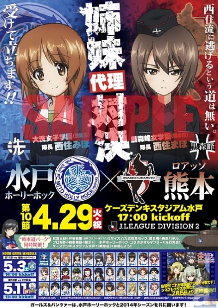 アニメ『ガールズ＆パンツァー』姉妹代理対決が、4月29日のJ2リーグ「水戸ホーリーホック」試合会場で開催!?　「戦車道パーク」で様々な展示＆物販を展開！-1