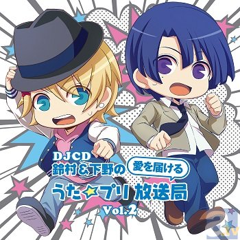 DJCD「鈴村＆下野の愛を届ける　うた☆プリ放送局」第2弾、4月23日より一般販売開始！　鈴村さん＆下野さんが“あれ”を爆破した、特典DVD映像の一部を公開！-3