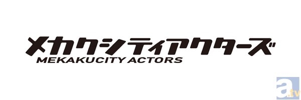 アニメ『メカクシティアクターズ』act 01「人造エネミー」より場面カット到着の画像-11