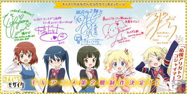 『きんいろモザイク』テレビアニメ第2期制作決定！　アニメ公式サイトには、5人のキャストから届いたメッセージが掲載中！-1