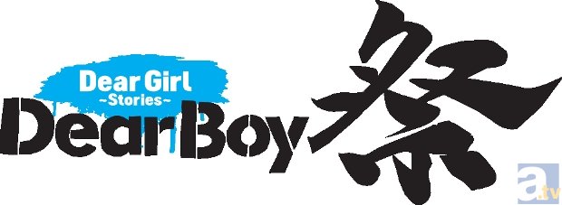 BD＆DVD「Dear Girl～Stories～Dear Boy祭」が6月26日発売決定！　神谷さん・小野さんが男子1000人と共に燃えた、あの祭を映像化！-2