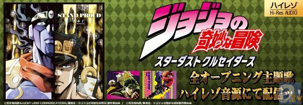 テレビアニメ『ジョジョの奇妙な冒険』シリーズ3部作より、各OPテーマ・ハイレゾ音源が「mora」にて独占先行配信スタート！-1