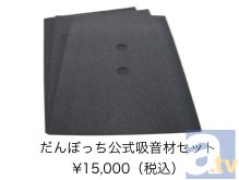 ぼっちで使える防音室『だんぼっち』がさらに進化！　高さ約1.3倍の立って歌える『だんぼっちトール』が登場！