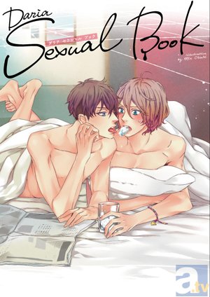 豪華作家陣によるオールかき下ろし小冊子“Daria Sexual Book”が、電子書籍で期間限定配信スタート!-1