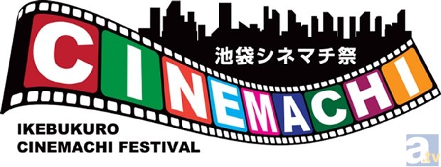 街全体で行う映画祭! 6月に開催される「池袋シネマチ祭」ステージに、小野賢章さんが出演決定!-2