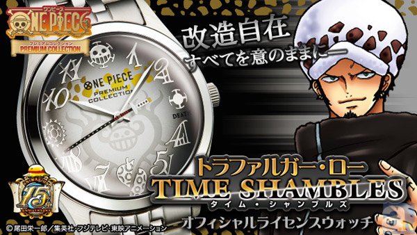 アニメ ワンピース トラファルガー ローの本格時計を限定発売 アニメイトタイムズ