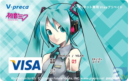 初音ミクの「Vプリカを探して!」 -Vプリカ落としちゃいました。- イベント開催記念 『初音ミク』デザインのVプリカ 第1弾販売開始!-1