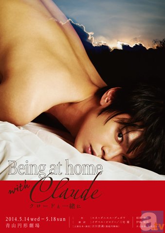 相馬圭祐さん&伊藤陽佑さんが出演の舞台「Being at home with Claude ~クロードと一緒に~ 」が公演決定!-1
