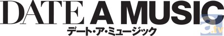 竹達彩奈さんも出演決定!!　『デート・ア・ライブ』初の音楽イベント「ＤＡＴＥ・Ａ・ＭＵＳＩＣ（デート・ア・ミュージック）」 7/27（日）開催！の画像-2