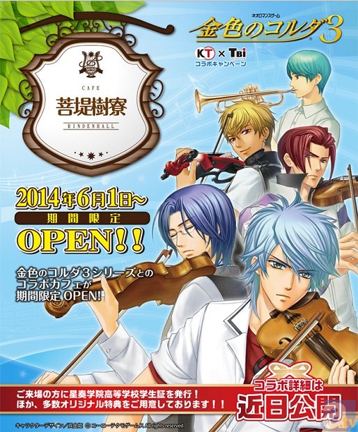 『金色のコルダ３』シリーズコラボレーションカフェ「CAFE 菩提樹寮(リンデンホール)」オープン！-1