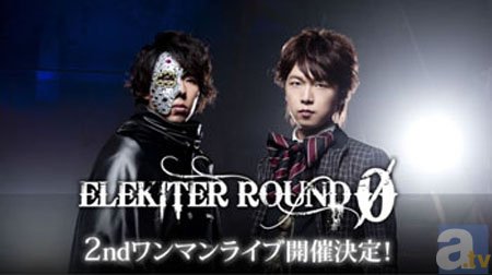 日野聡さんと立花慎之介さんによるユニット「ELEKITER ROUND 0」、東京＆大阪で2nd.ワンマンライブが開催決定！-1