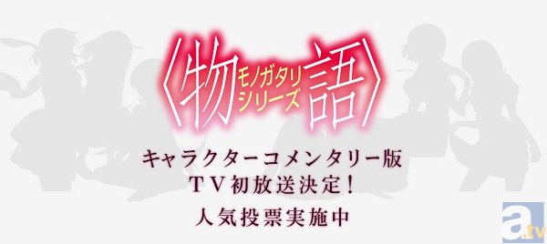 アニメ『花物語』の放送日が8月16日に変更！　5月31日からはキャラクターコメンタリー版を5週連続でテレビ初放送！-1