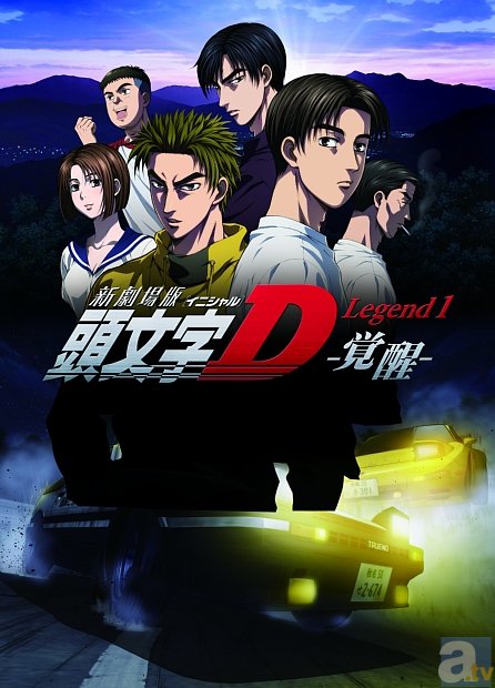 8月公開の新劇場版「頭文字D」Legend1 -覚醒-より、宮野真守さん、中村悠一さん、小野大輔さん、内田真礼さんらキャスト陣のコメントを大公開！の画像-8