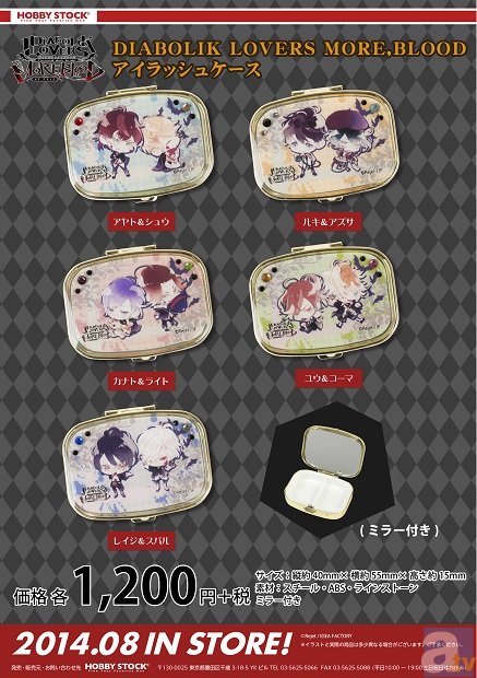 『DIABOLIK LOVERS MORE,BLOOD(ディアボリックラヴァーズモアブラッド）』グッズ登場、アイラッシュケースなど20種の予約受付開始！！-2