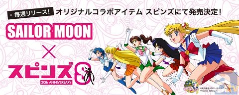 『美少女戦士セーラームーン』×スピンズのコラボレーションアイテム第3弾が公開！-1