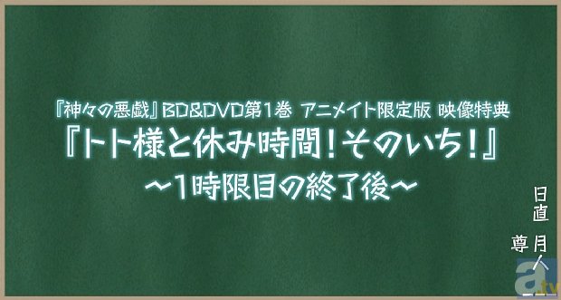 テレビアニメ『神々の悪戯』が「ナンジャタウン」とのコラボを決定！　BD＆DVD連動特典のカズキヨネ先生描きおろしイラスト公開など、新情報もお届け！-6