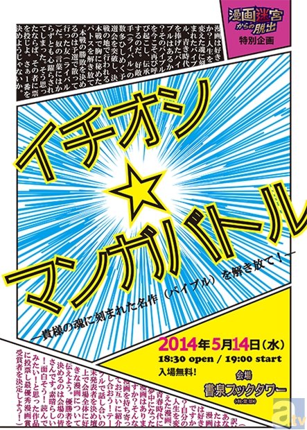 貴方に“人生を変えたバイブル”はありますか？　書泉ブックタワーで開催されたイベント「イチオシ☆マンガバトル」をレポート！-1
