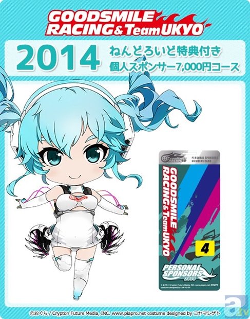 特製レーシングミクがゲットできる！　グッドスマイルレーシング個人スポンサーねんどろいどコースの募集を本日23時59分まで延長！-5