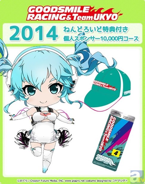 特製レーシングミクがゲットできる！　グッドスマイルレーシング個人スポンサーねんどろいどコースの募集を本日23時59分まで延長！-6