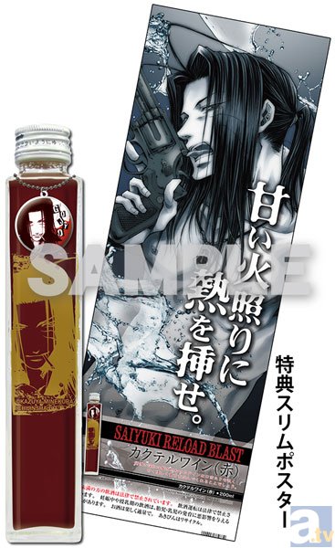 「最遊記RELOAD BLAST」の各キャラクターをイメージしたお酒が発売！購入特典には峰倉かずや先生デザインスリムポスター!!-4