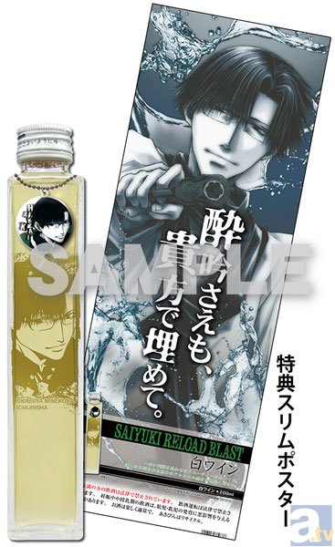 最遊記 各キャラクターをイメージしたお酒が発売 購入特典もあり アニメイトタイムズ