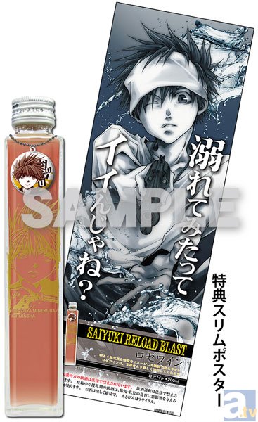 最遊記 各キャラクターをイメージしたお酒が発売 購入特典もあり アニメイトタイムズ