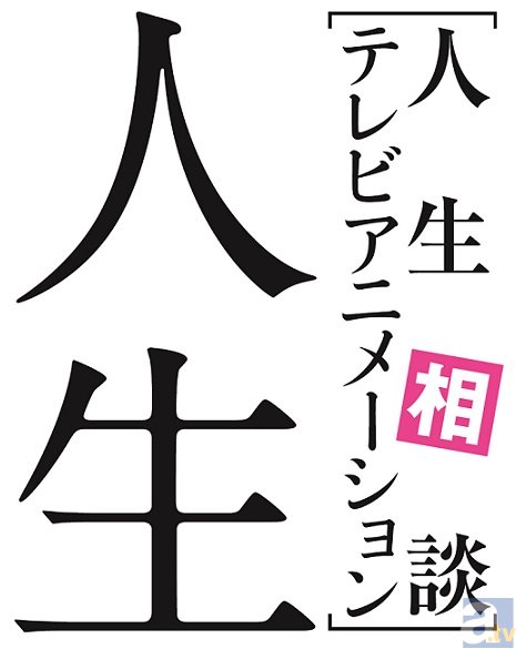 アニメ 人生 が Tokyo Mx他にて7月より放送決定 アニメイトタイムズ