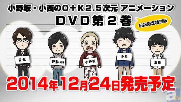 大人気、声優２．５次元化企画、「小野坂・小西のＯ＋Ｋ ２．５次元アニメーション」DVD第2弾、出演者決定！　野島裕史、安元洋貴、石田 彰、豪華声優陣が出演！！-1