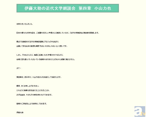 「伊藤大助の近代文学朗読会」第四章を開催！　今回の読み手は小山力也さん♪-1