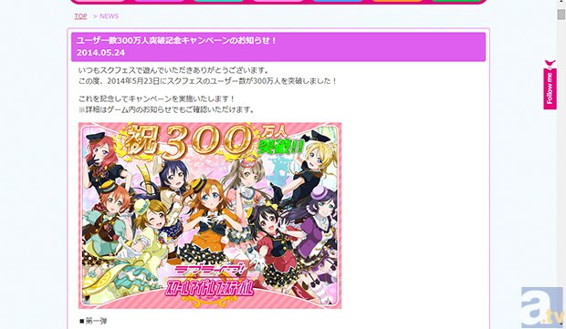 【速報】『ラブライブ！スクールアイドルフェスティバル』300万ダウンロードキャンペーン実施＆μ’sメンバー全員のねんどろいどが発売決定！-1