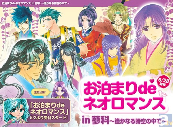 ホテル宿泊＆お料理付き声優トークショーイベント第一弾！ 『お泊まりdeネオロマンス in蓼科 ～遙かなる時空の中で～』 フライデーナイトコース追加募集開始！-1