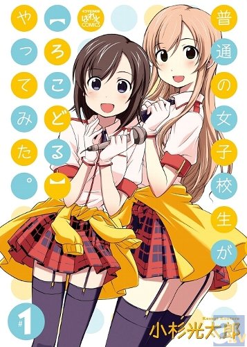 今夏7月放送開始予定のテレビアニメ『普通の女子校生が【ろこどる】やってみた。』より、追加場面カットを大公開！-6